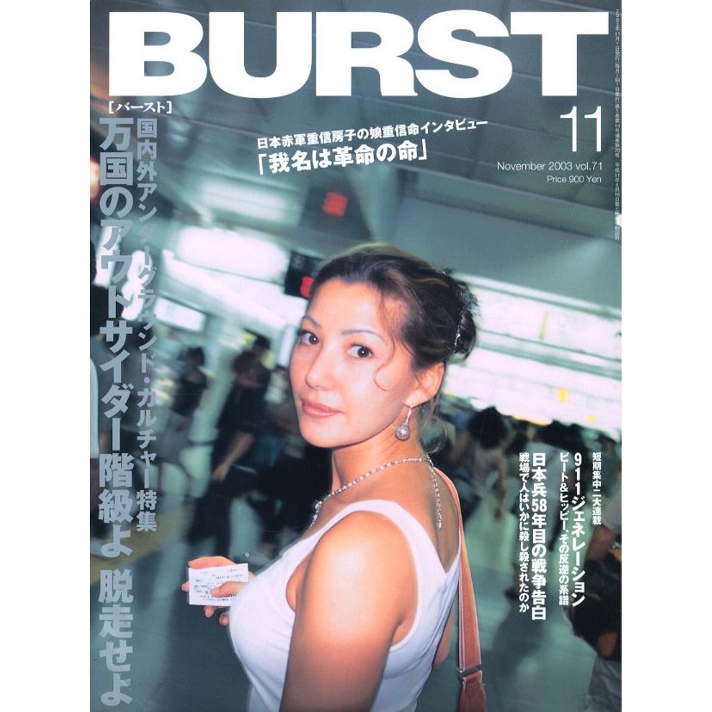 BURST November 2003 vol.71