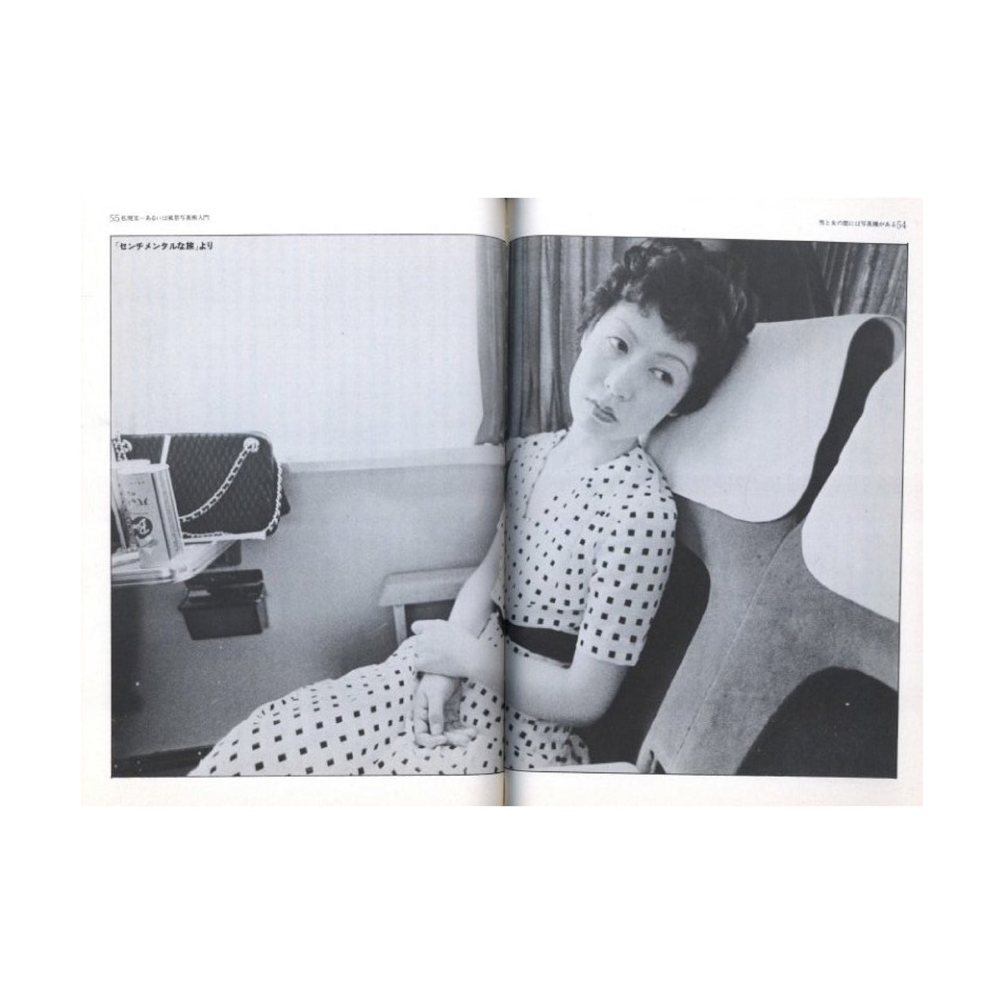 男と女の間には写真機がある 新装版