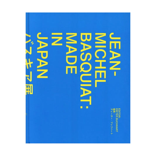 バスキア展 メイド・イン・ジャパン