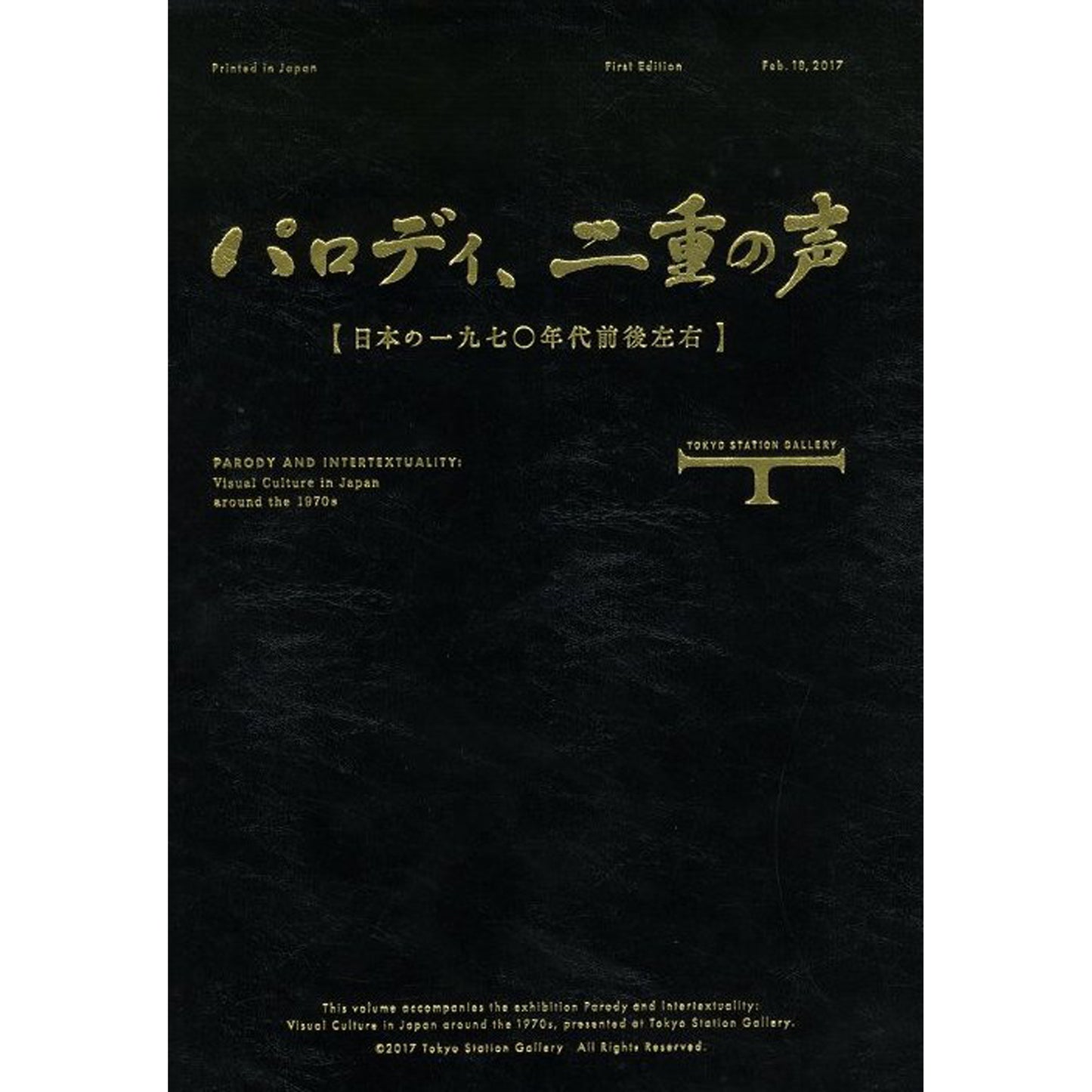 パロディ、二重の声 【日本の一九七〇年代前後左右】