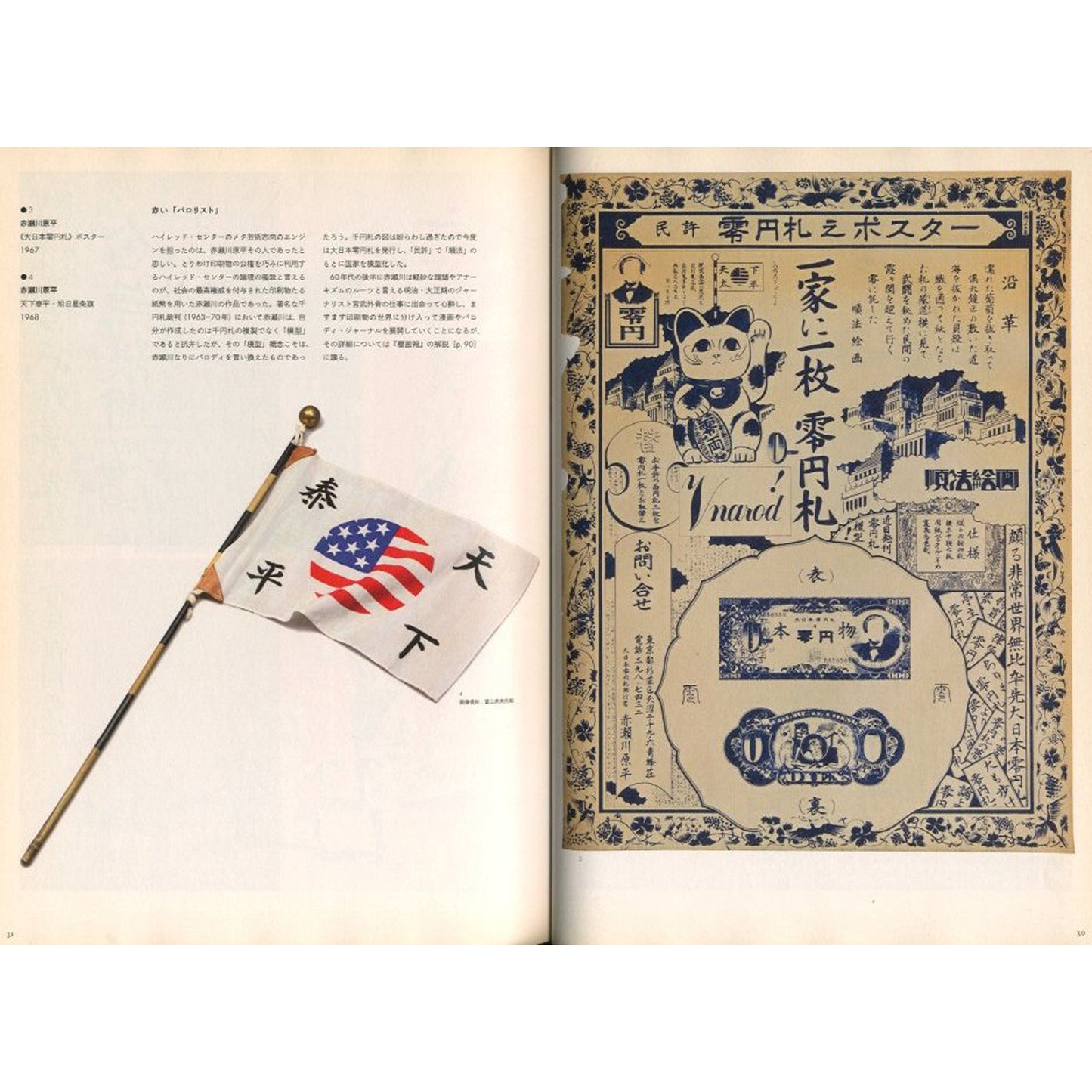 パロディ、二重の声 【日本の一九七〇年代前後左右】