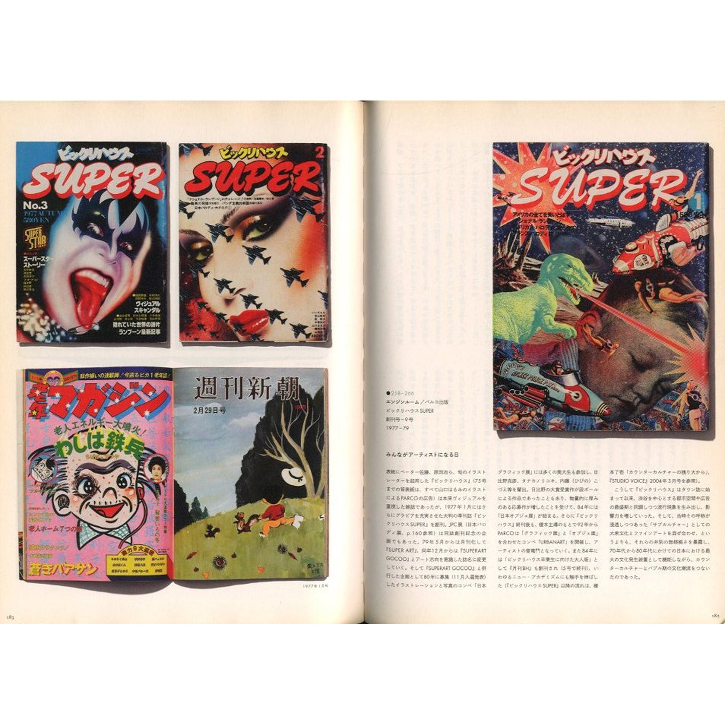 パロディ、二重の声 【日本の一九七〇年代前後左右】