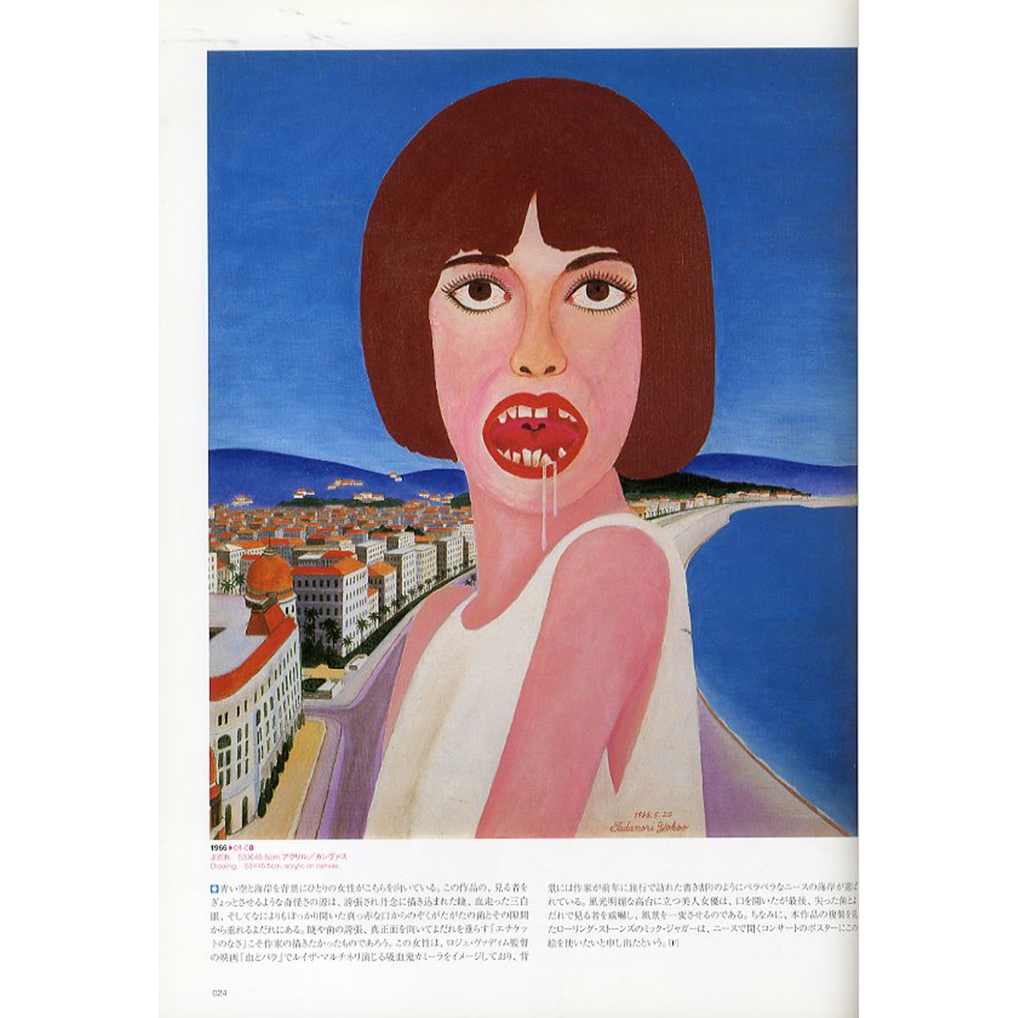 横尾忠則　森羅万象