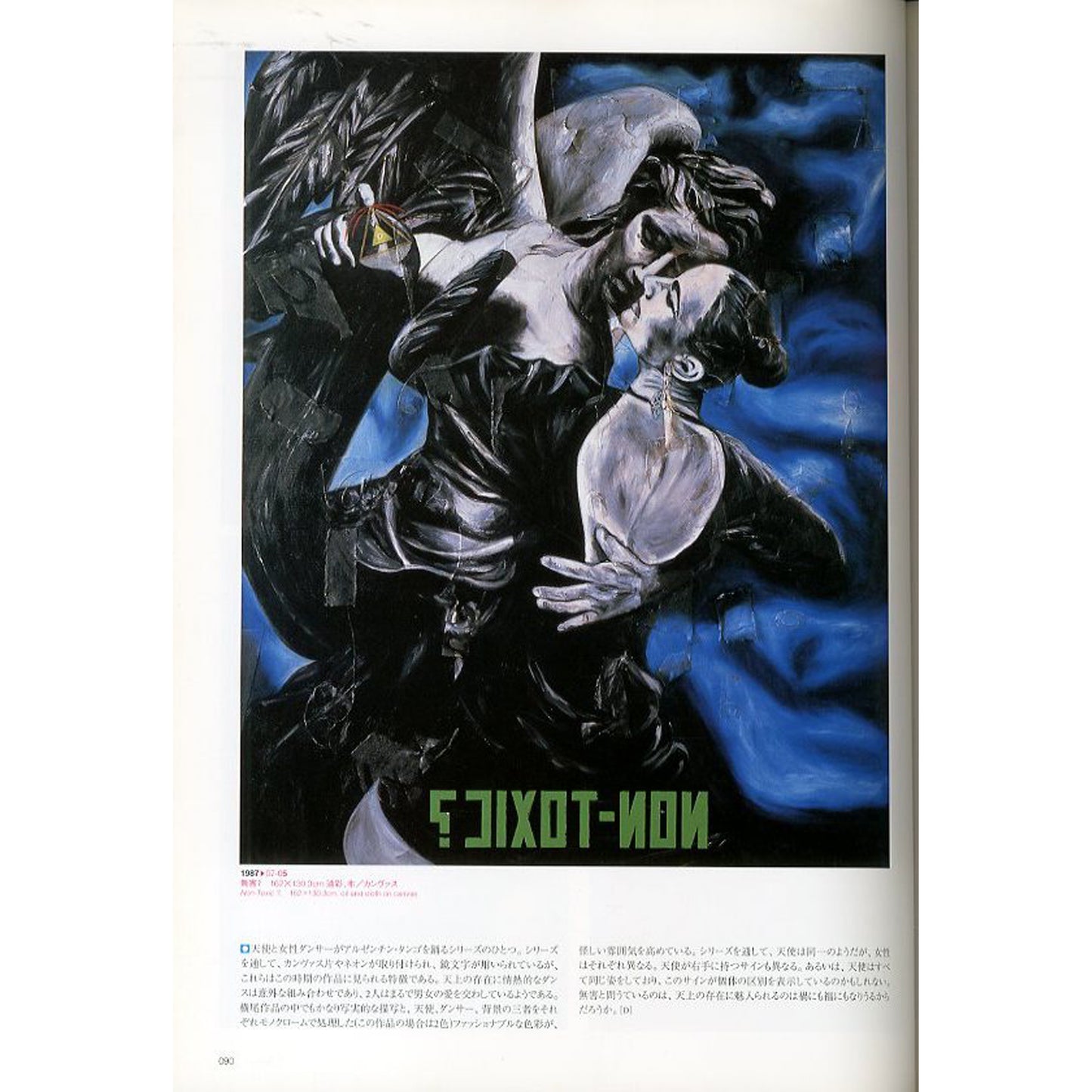 横尾忠則　森羅万象