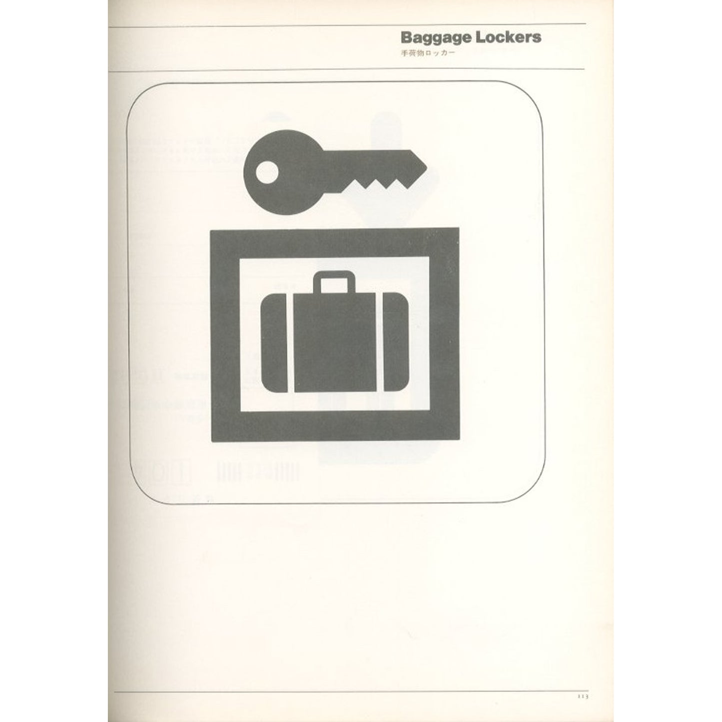 Symbol Signs シンボルサイン国際統一化への34の提案