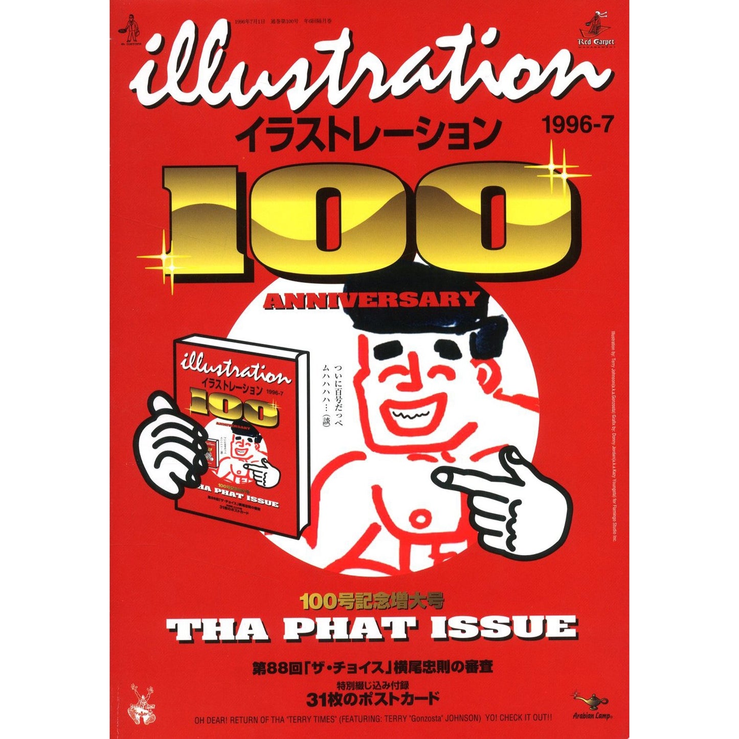 illustration［イラストレーション］No.100 ◆公開！イラストレーターの処女作・出世作