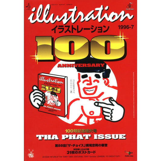 illustration［イラストレーション］No.100 ◆公開！イラストレーターの処女作・出世作