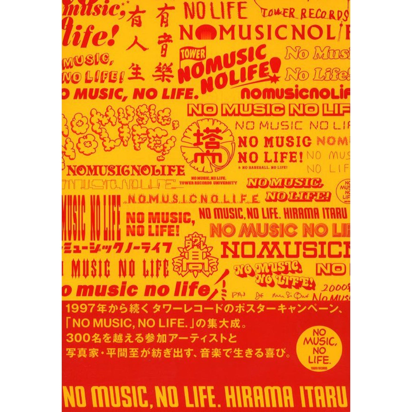 NO MUSIC, NO LIFE