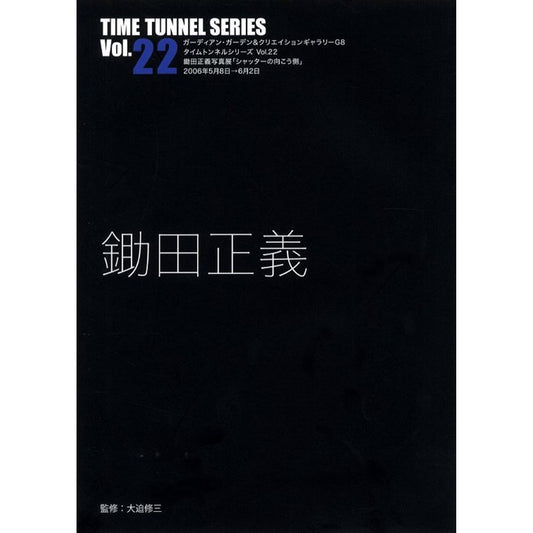 TIME TUNNEL SERIES VOL.22 鋤田正義