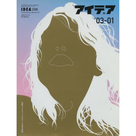 idea［アイデア］296号　特集：グラフィックデザインをめ巡る書物