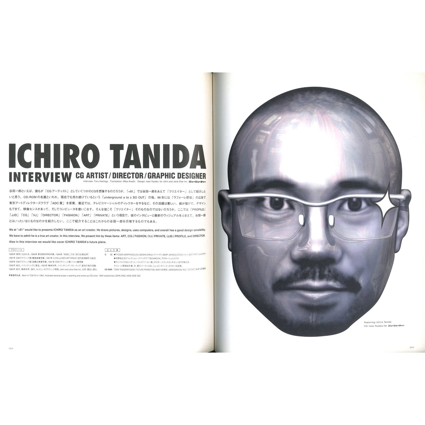 =+81 Plus eighty One Vol.2 Spring 1998　ニューヨーク＋東京クリエイター特集