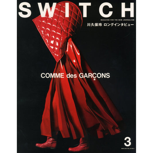 SWITCH［スイッチ］VOL.33 NO.3 MAR.2015　特集●コム デ ギャルソン
