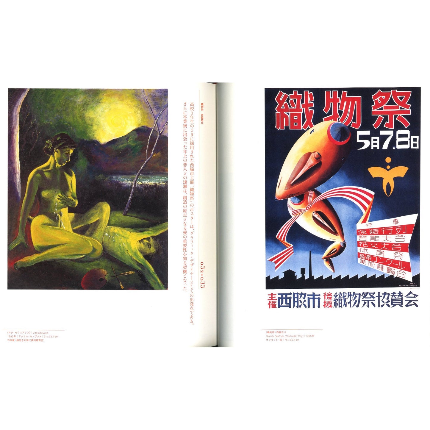 GENKYO 横尾忠則 - A Visual Story