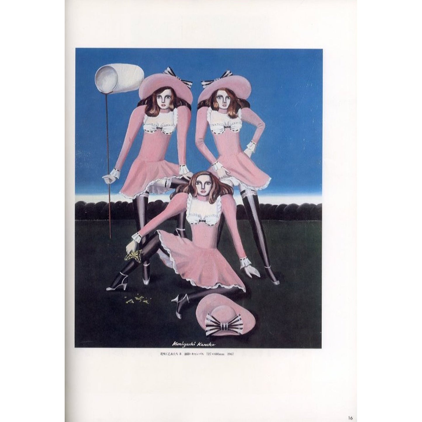 金子國義アリスの画廊