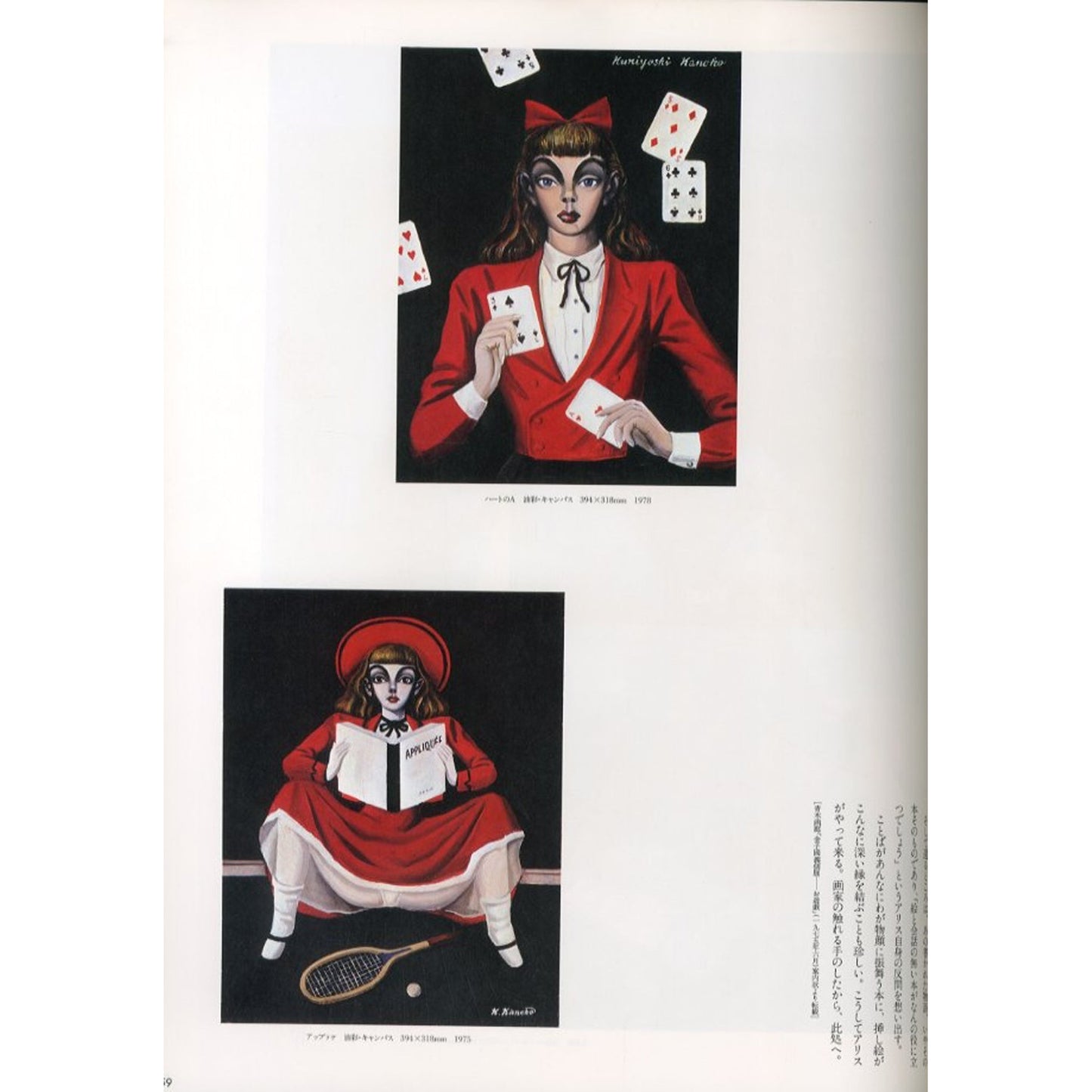 金子國義アリスの画廊