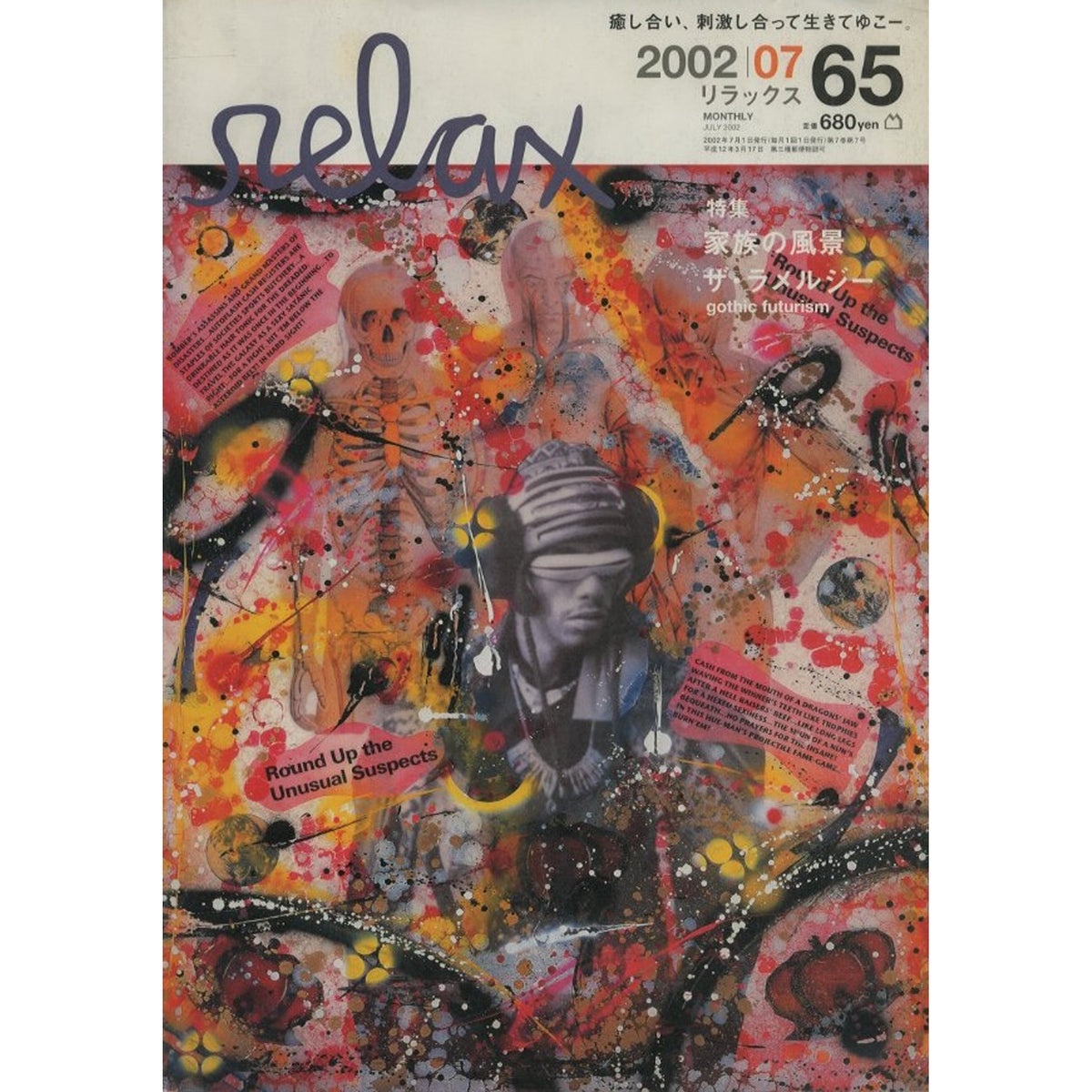 relax［リラックス］JULY 2002 vol.65