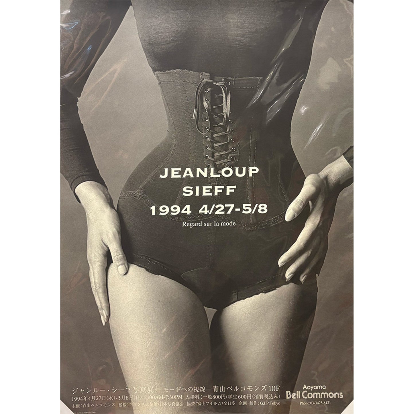ジャンルー・シーフ写真展 モードへの視線
