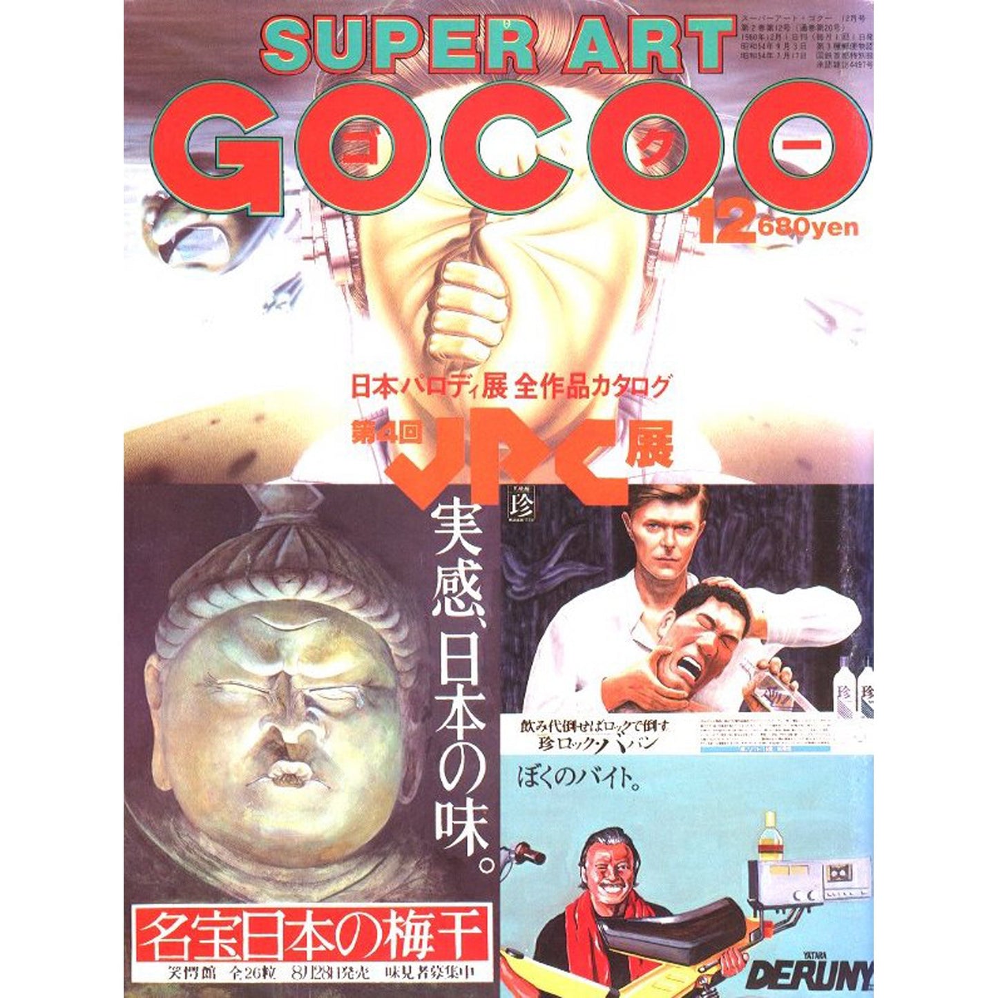 スーパーアート・ゴクー　12月号 第2巻 第12号