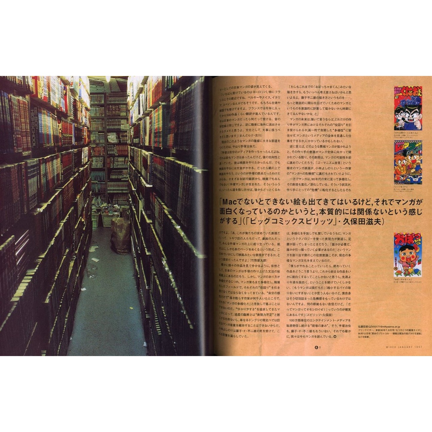WIRED［ワイアード］1997.1 vol.3.01