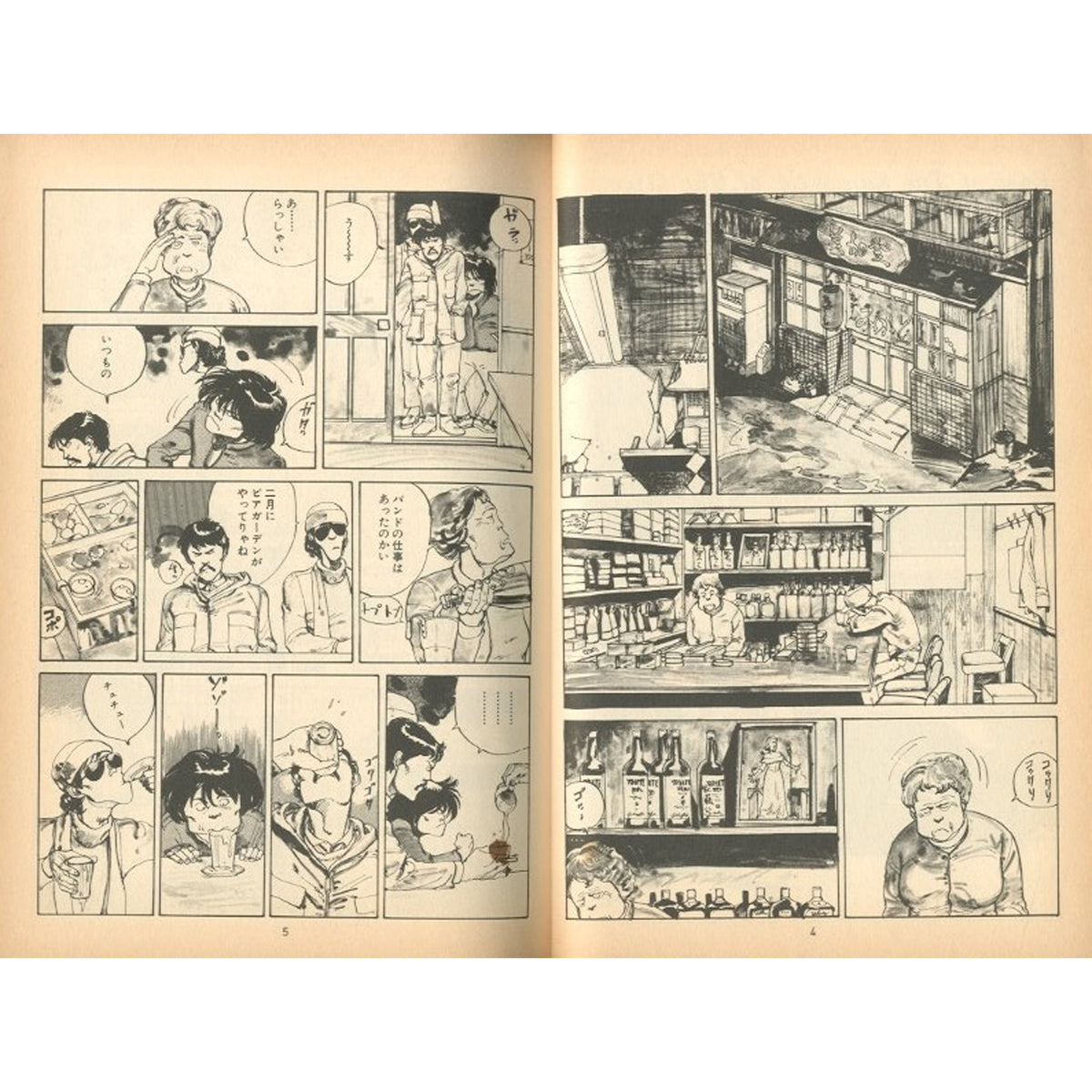 さよならにっぽん