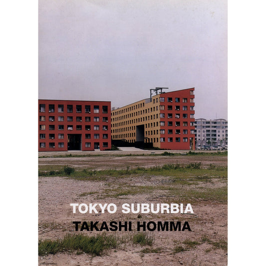 ホンマタカシ写真展「東京郊外」フライヤー