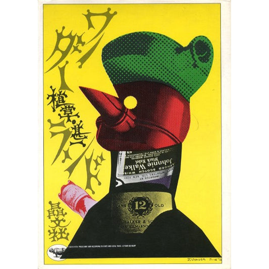 ワンダー植草・甚一ランド
