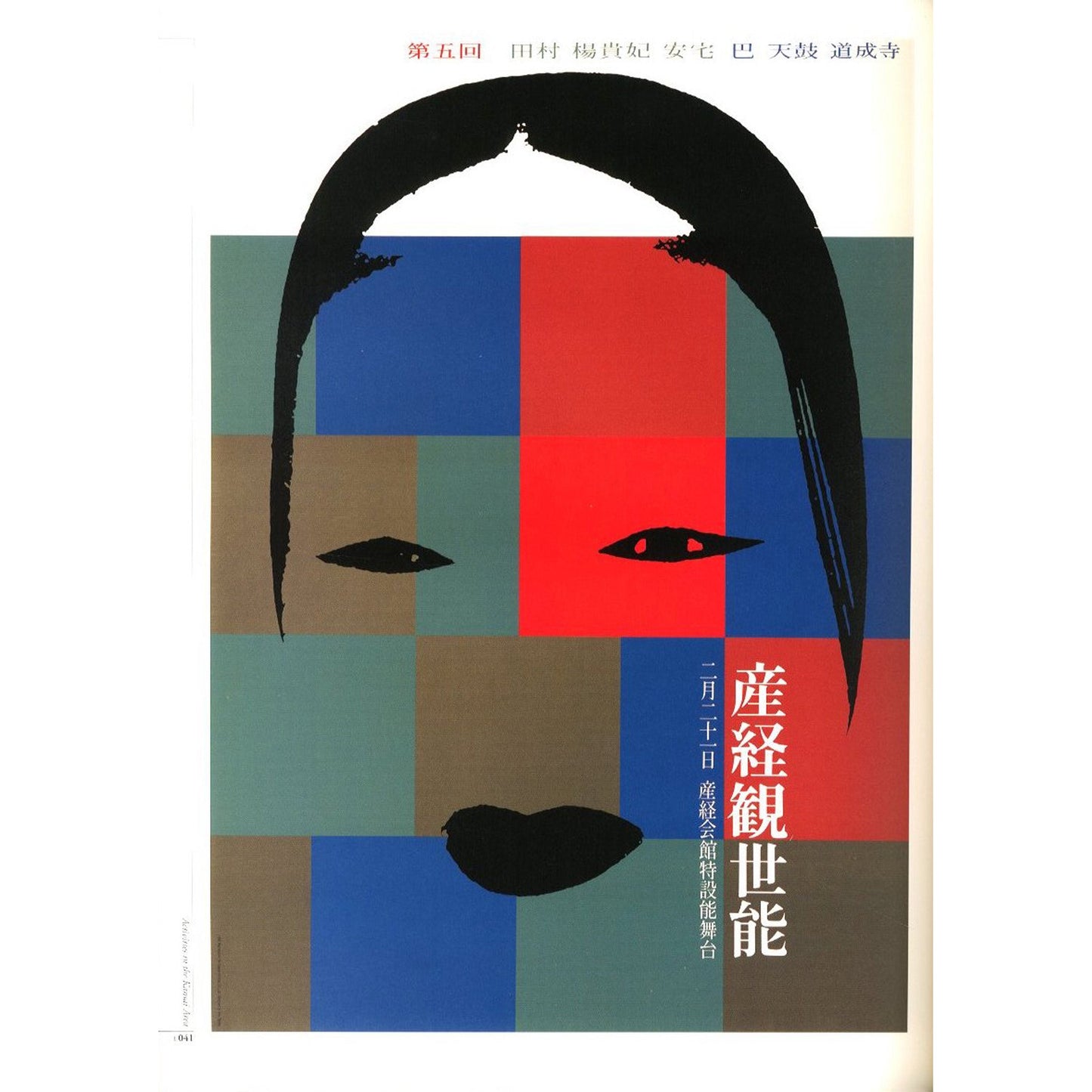 田中一光回顧展　われらデザインの時代