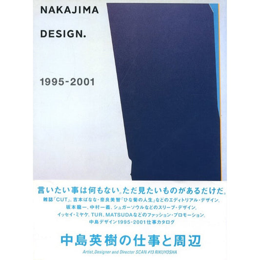 中島英樹の仕事とその周辺