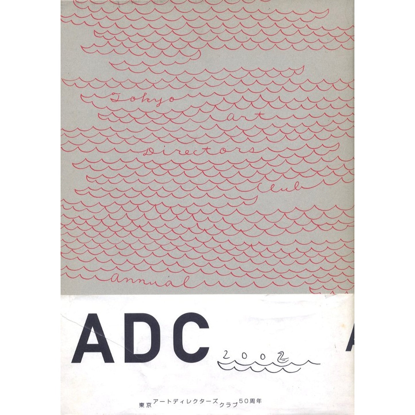 ADC年鑑 2002