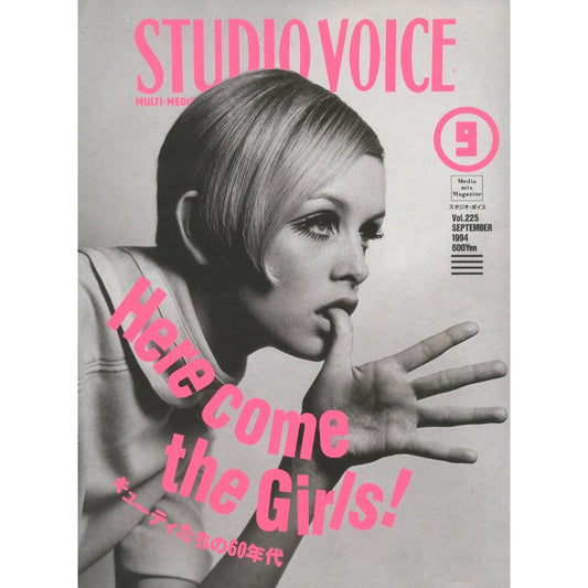 STUDIO VOICE［スタジオボイス］Vol.225 SEPTEMBER 1994　特集：Here come the Girls! キューティーたちの60年代