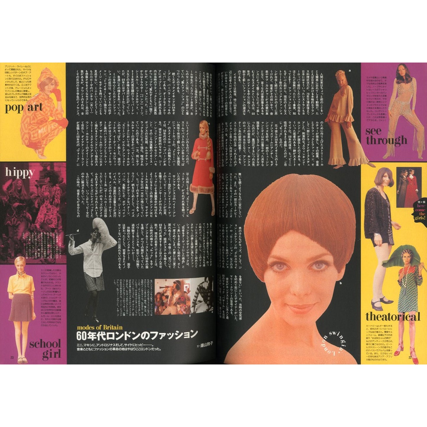 STUDIO VOICE［スタジオボイス］Vol.225 SEPTEMBER 1994　特集：Here come the Girls! キューティーたちの60年代