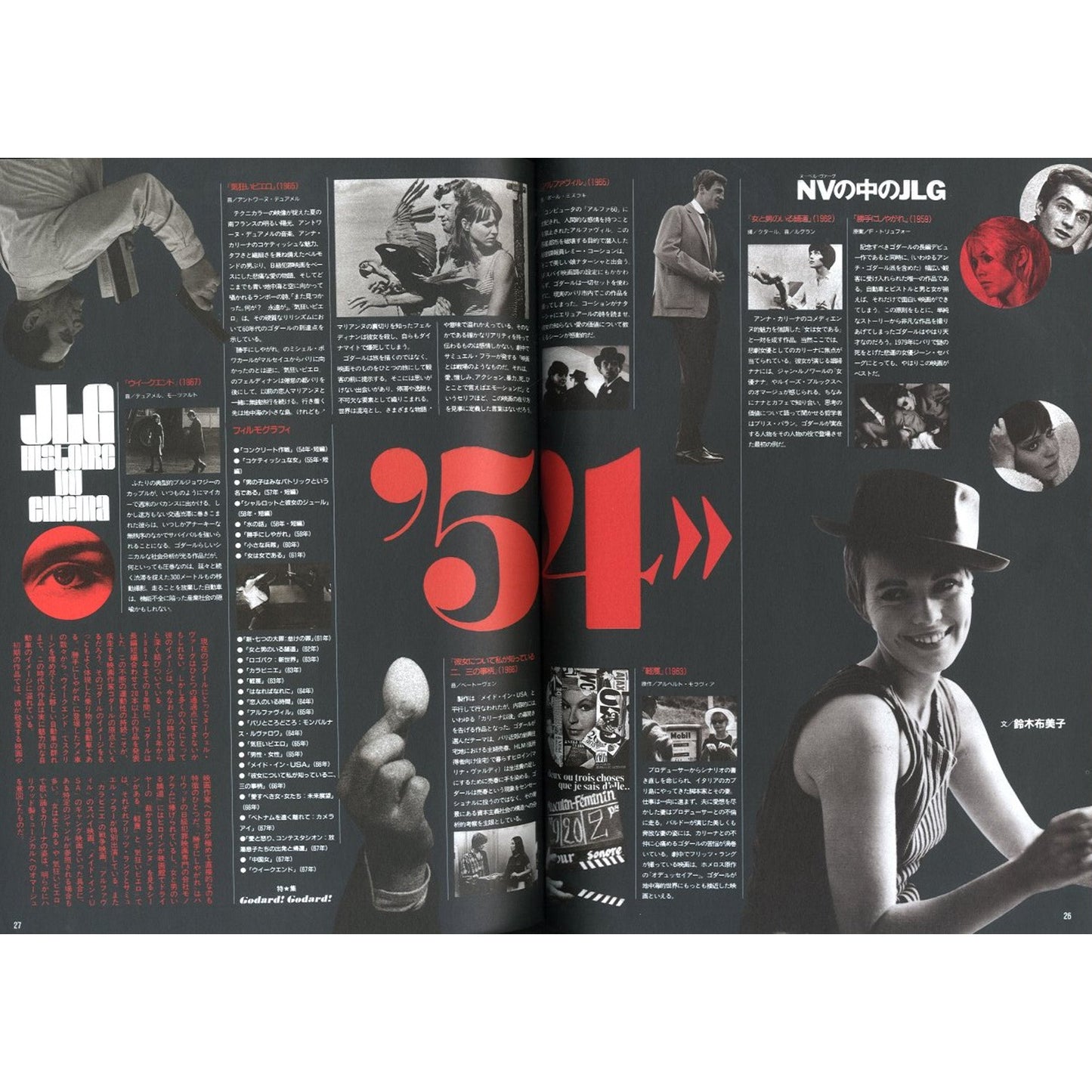 STUDIO VOICE［スタジオボイス］Vol.218 FEBRUARY 1994　特集：ゴダール！ゴダール！JLG：映画史の断層