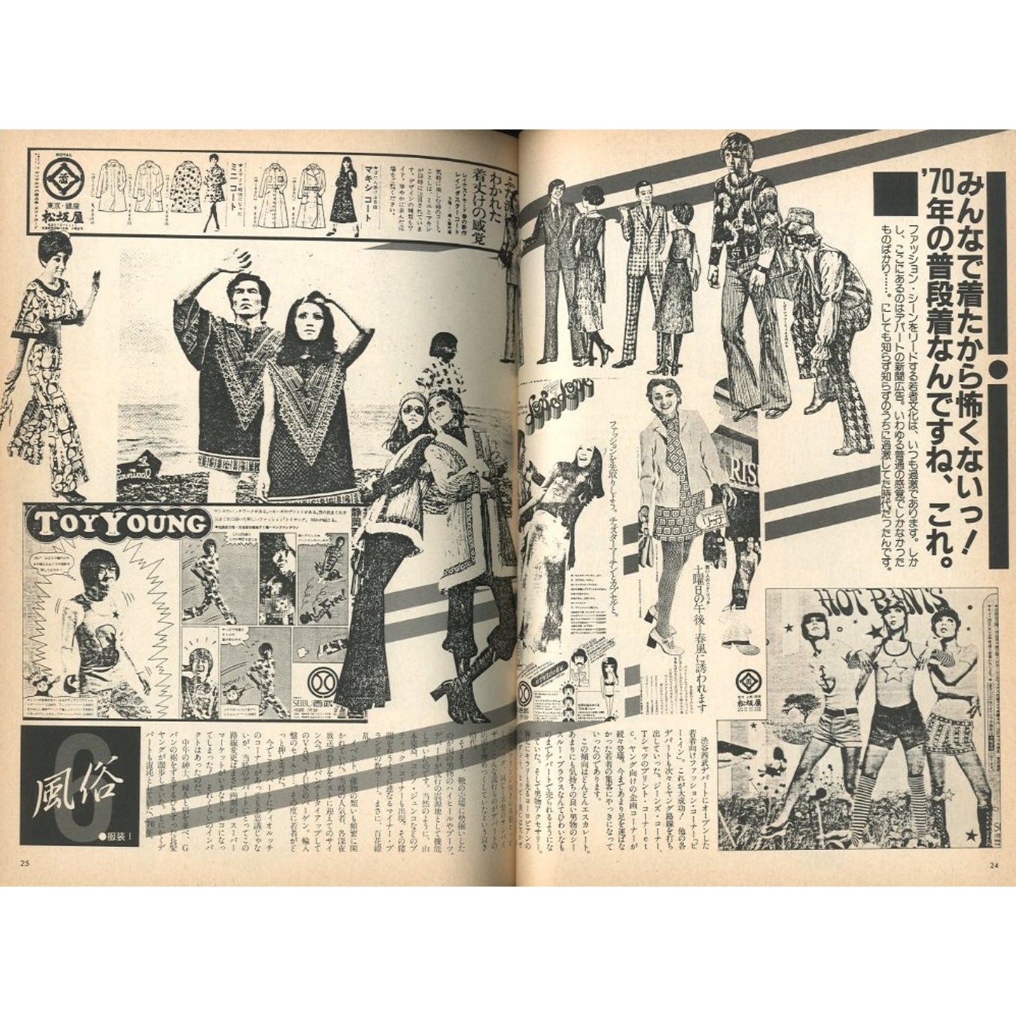 1970年大百科 サイケから仮面ライダーまで