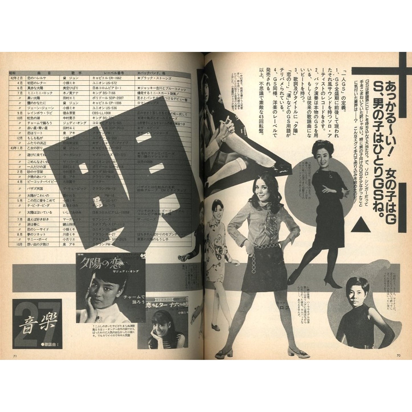 1970年大百科 サイケから仮面ライダーまで