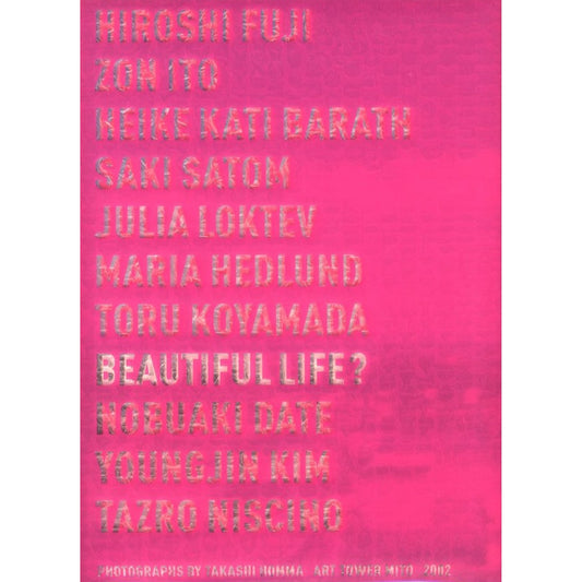 「日常茶飯美―Beautiful Life?」展