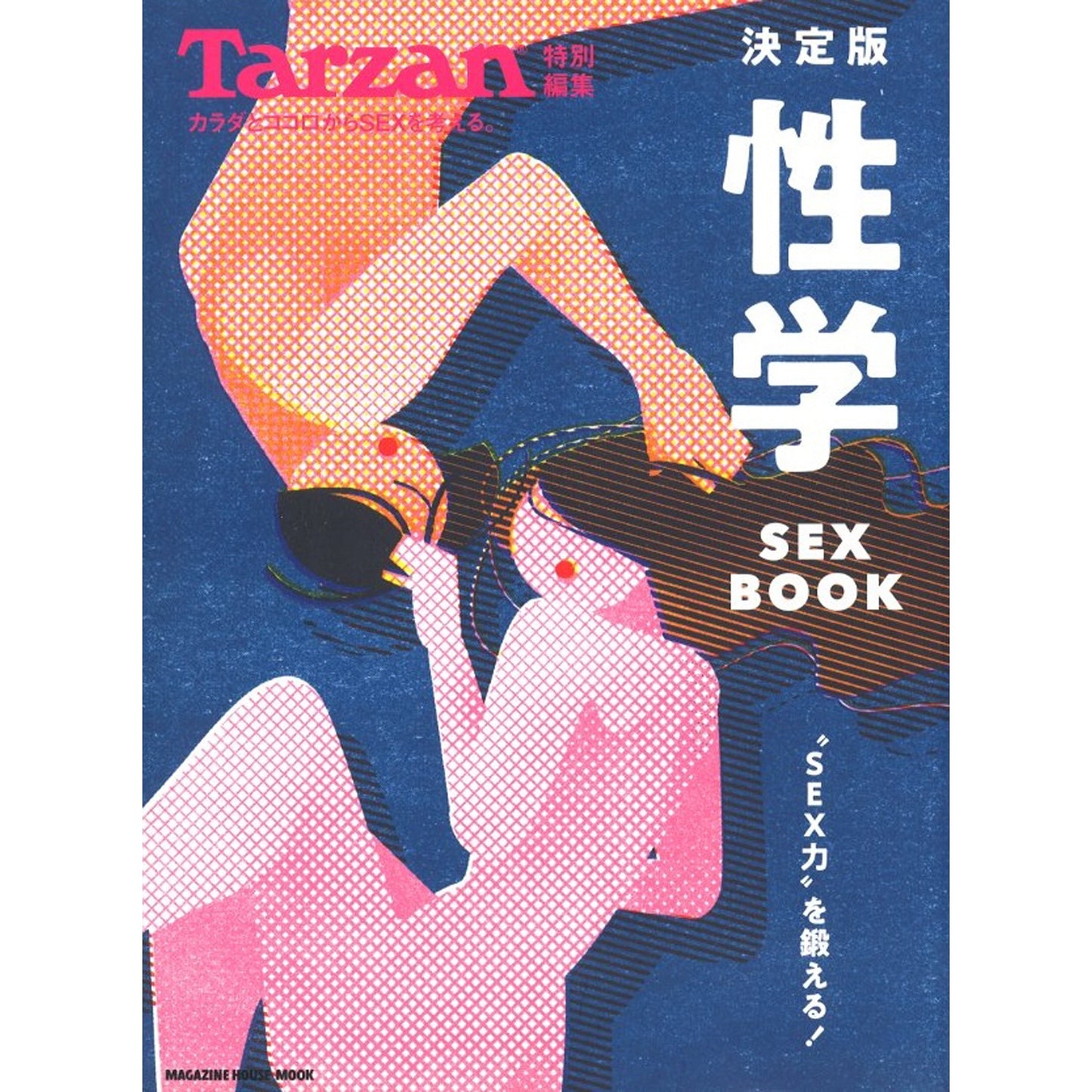 決定版　性学