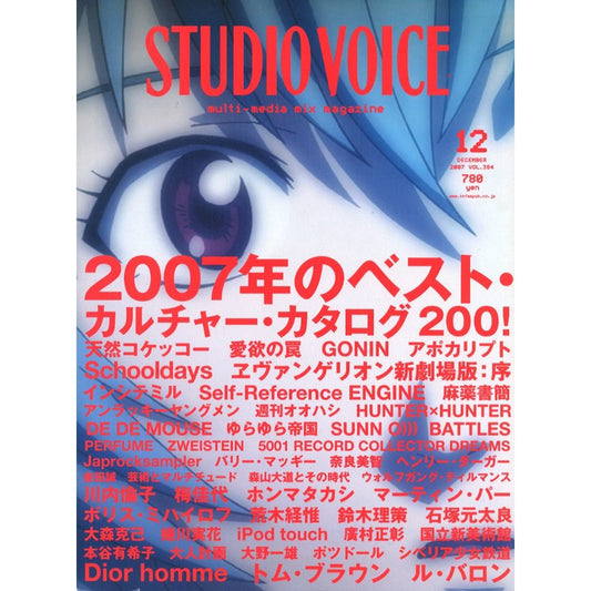 STUDIO VOICE［スタジオボイス］Vol.384 DECEMBER 2007