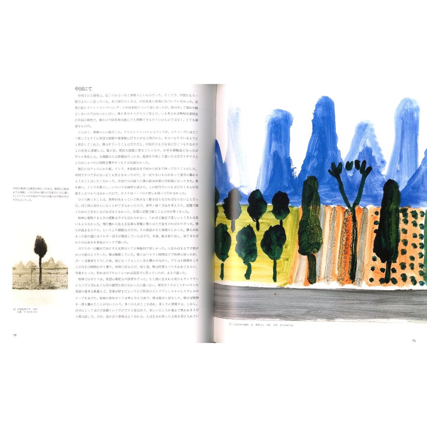 僕の視点　芸術そして人生
