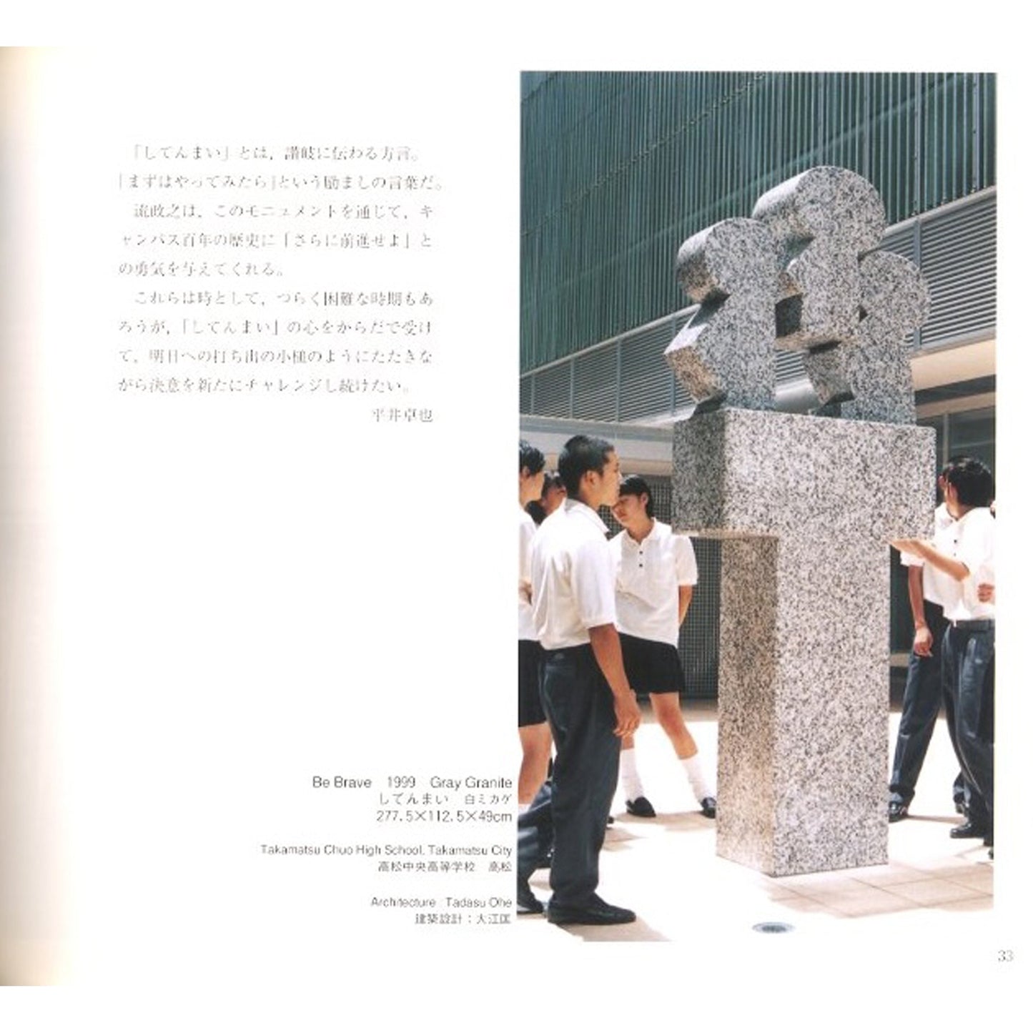 MASAYUKI NAGARE 1999 RECENT SCULPTURE