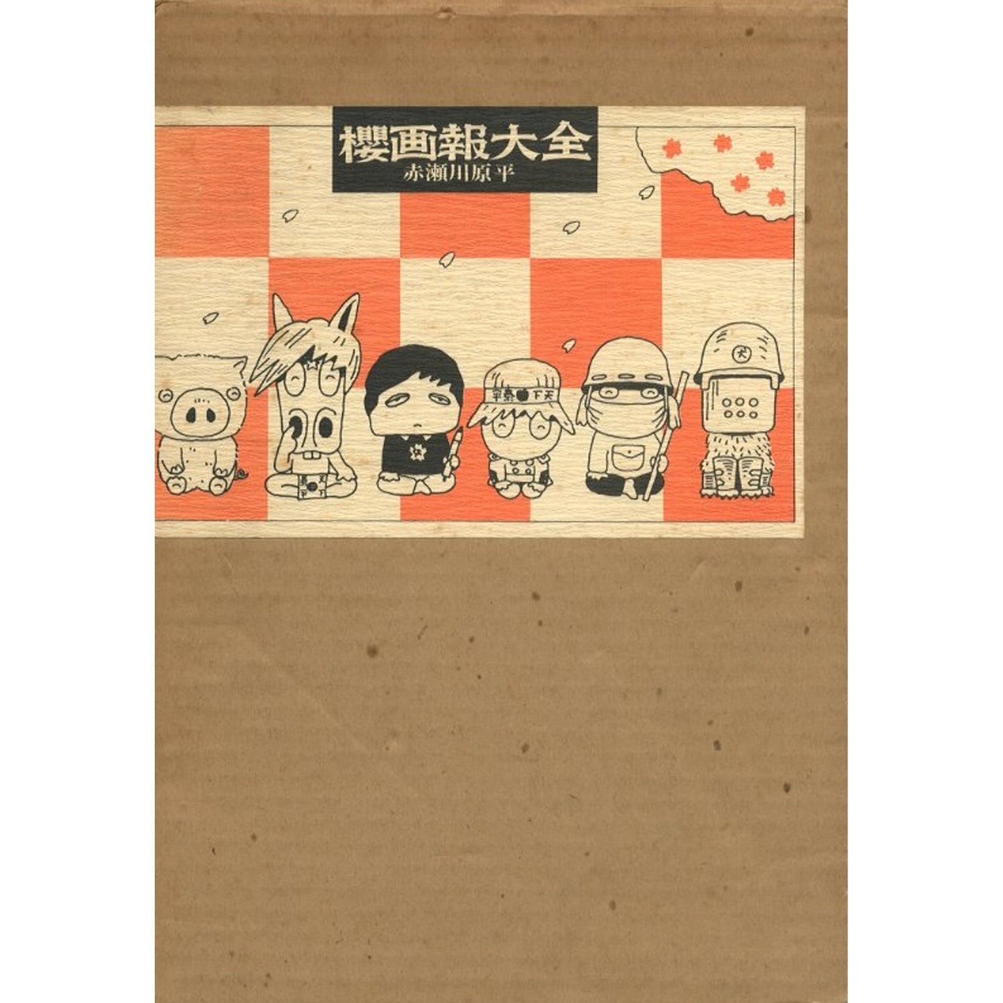 櫻画報大全