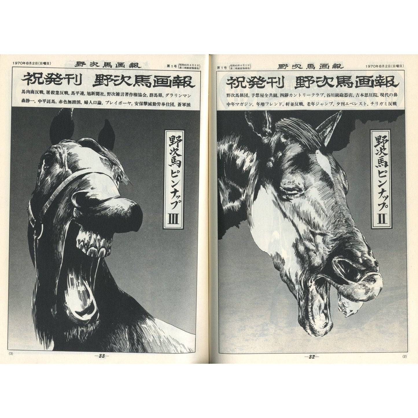 櫻画報大全