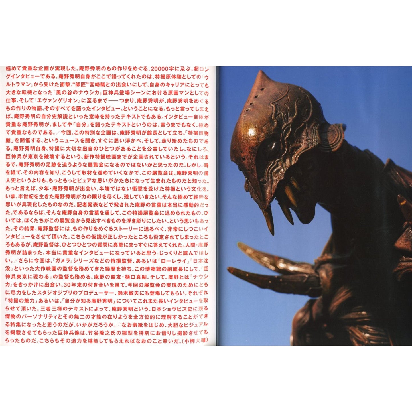 CUT［カット］AUGUST 2012 NO.308 庵野秀明 - 巨神兵、エヴァンゲリオン、そして自分。