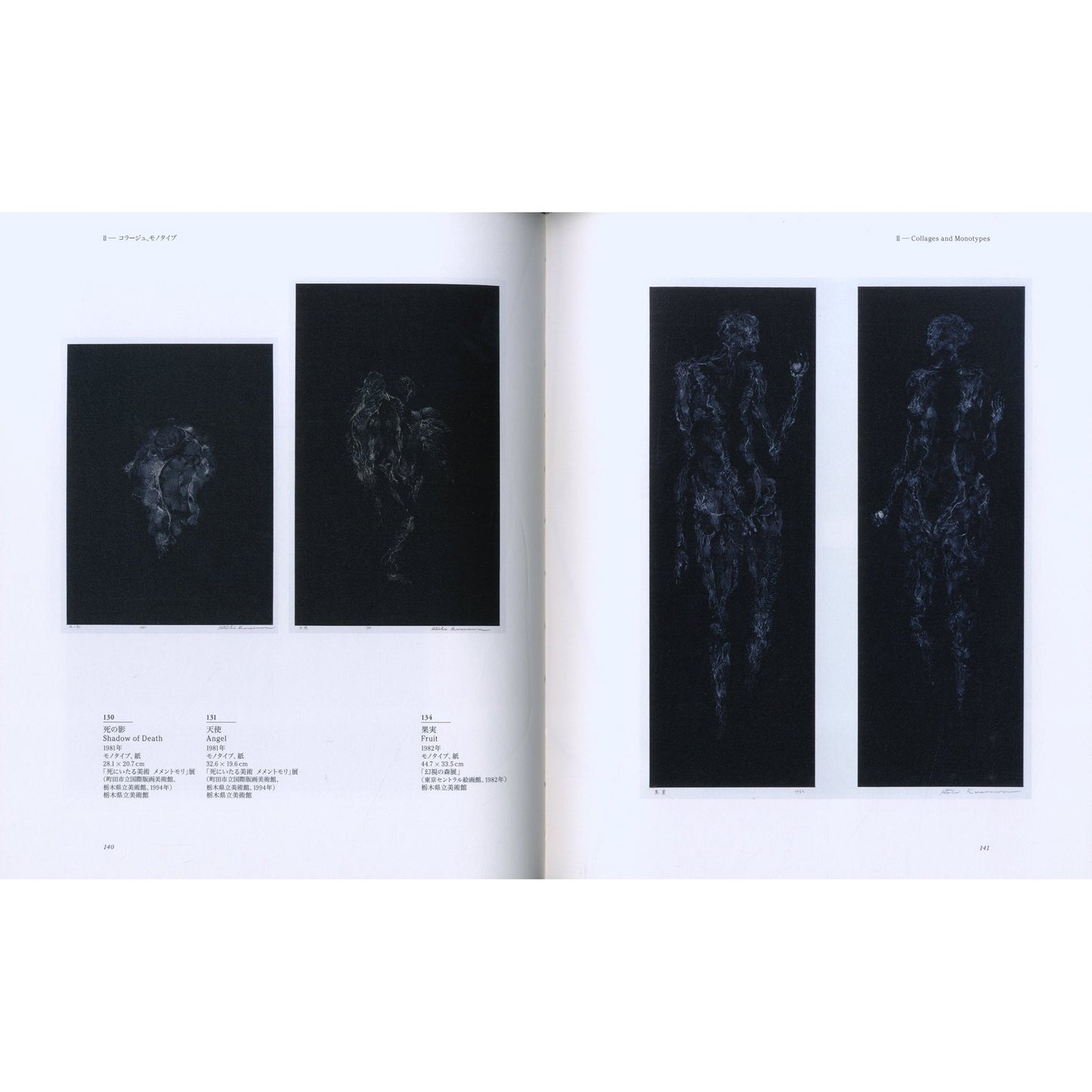 柄沢齊展 版画、オブジェ、水彩、本 1971-2006