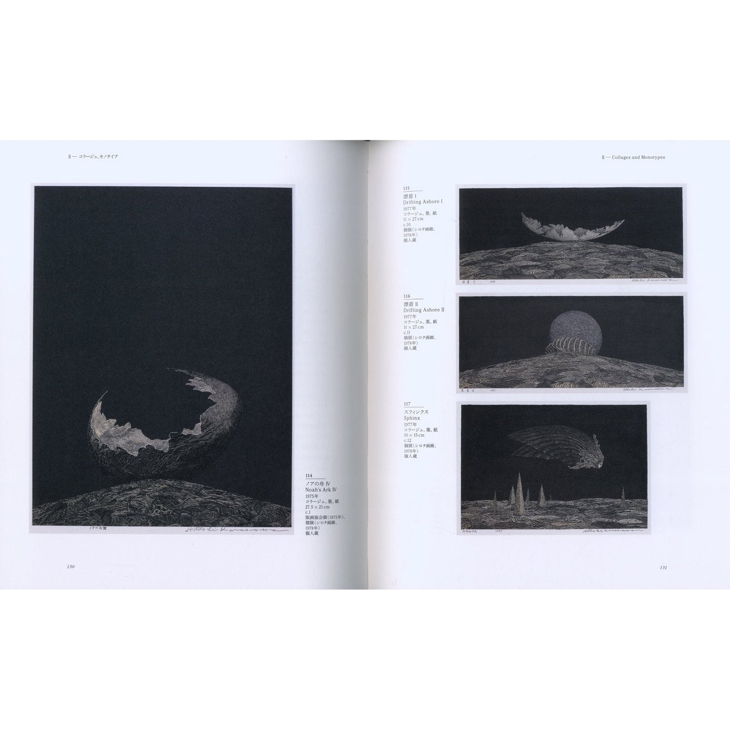 柄沢齊展 版画、オブジェ、水彩、本 1971-2006