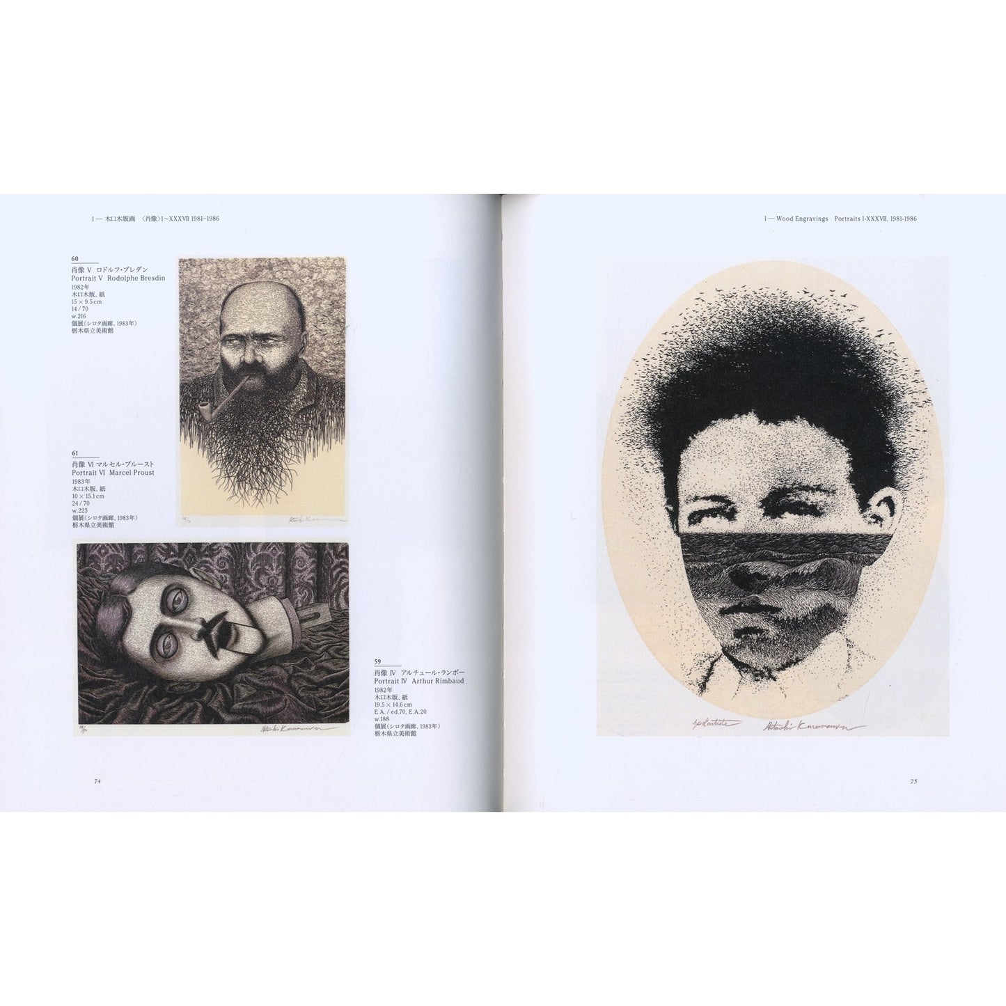 柄沢齊展 版画、オブジェ、水彩、本 1971-2006