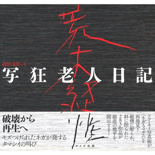 写狂老人日記