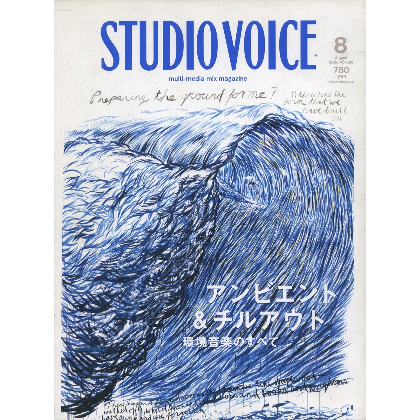 STUDIO VOICE［スタジオボイス］Vol.392 August 2008 特集：アンビエント＆チルアウト