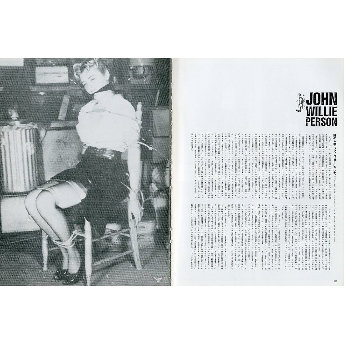 JOHN WILLIE BONDAGE