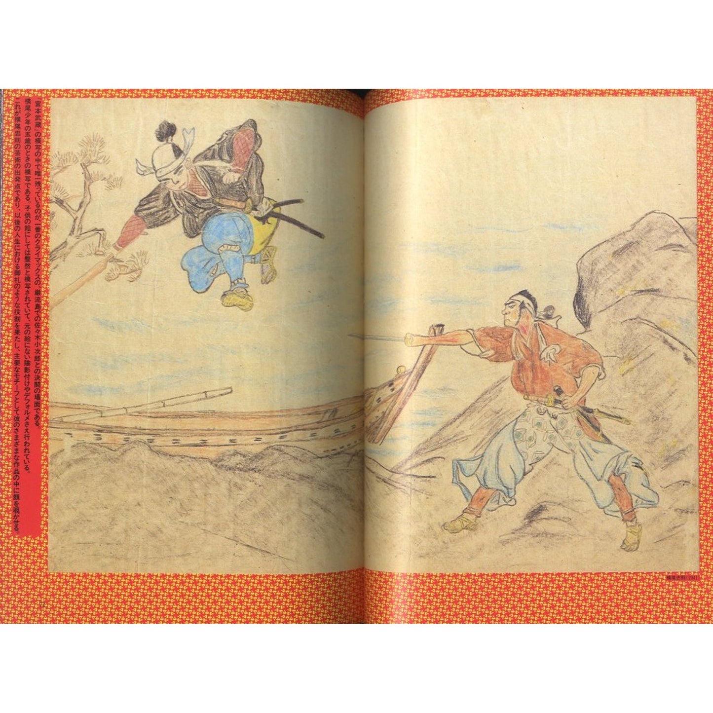 横尾少年