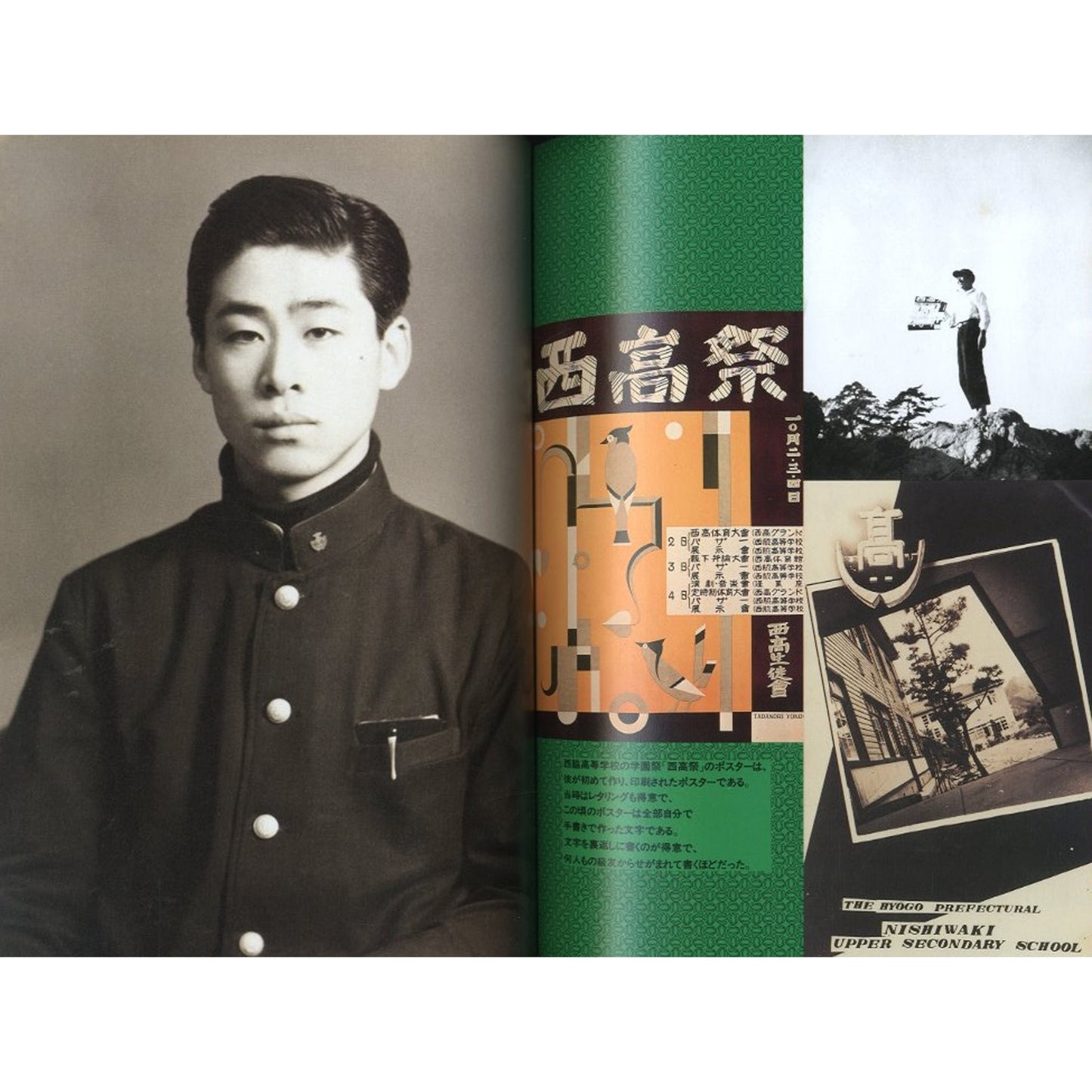 横尾少年
